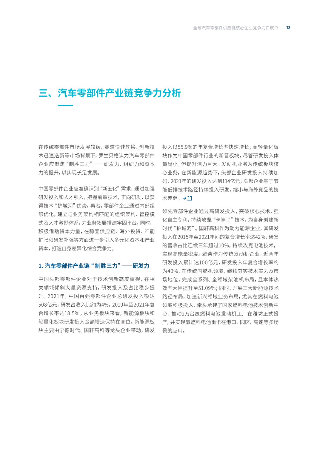 2022全球汽车供应链核心企业竞争力白皮书