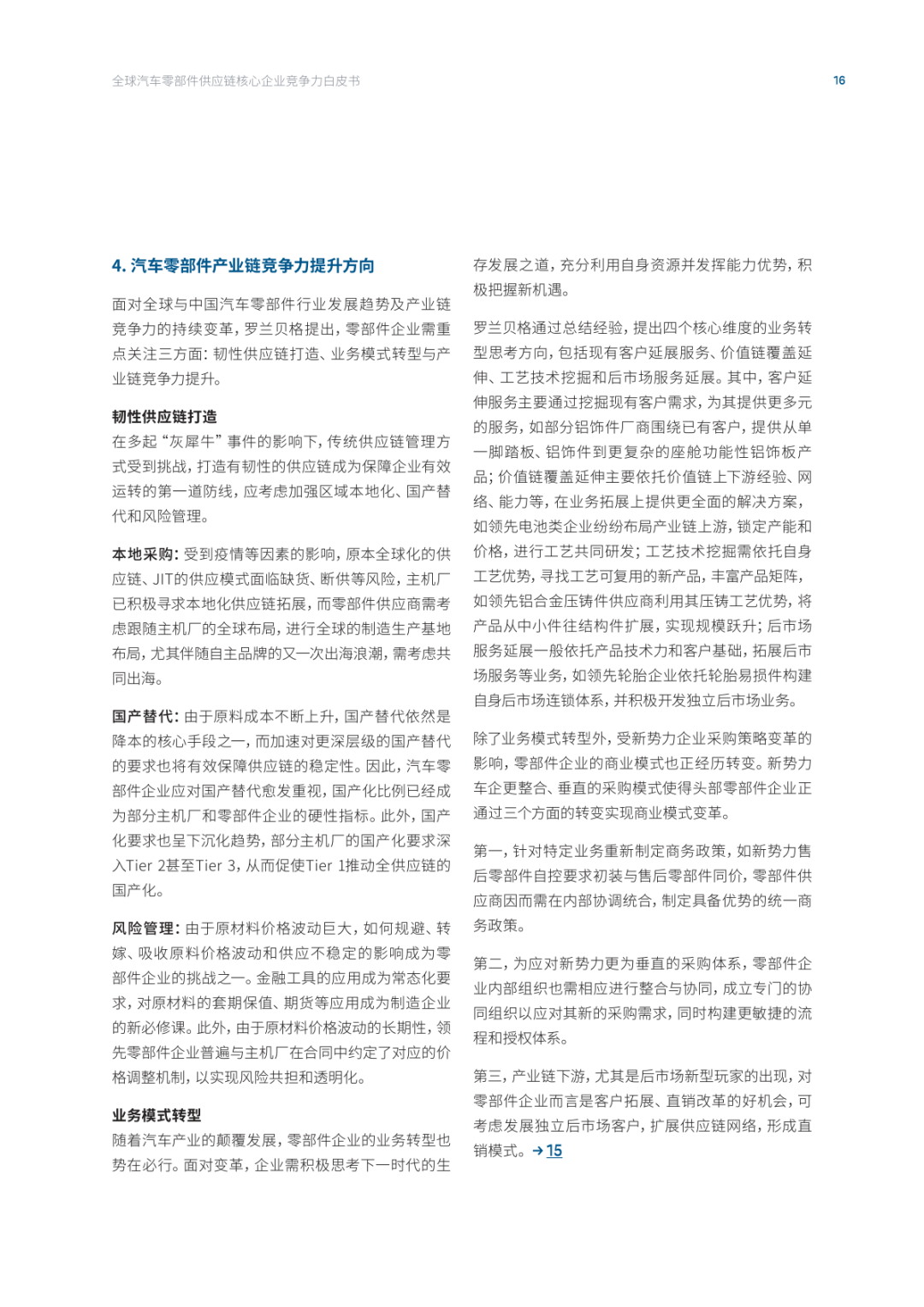 2022全球汽车供应链核心企业竞争力白皮书