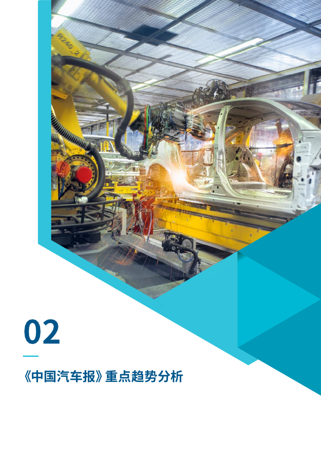2022全球汽车供应链核心企业竞争力白皮书