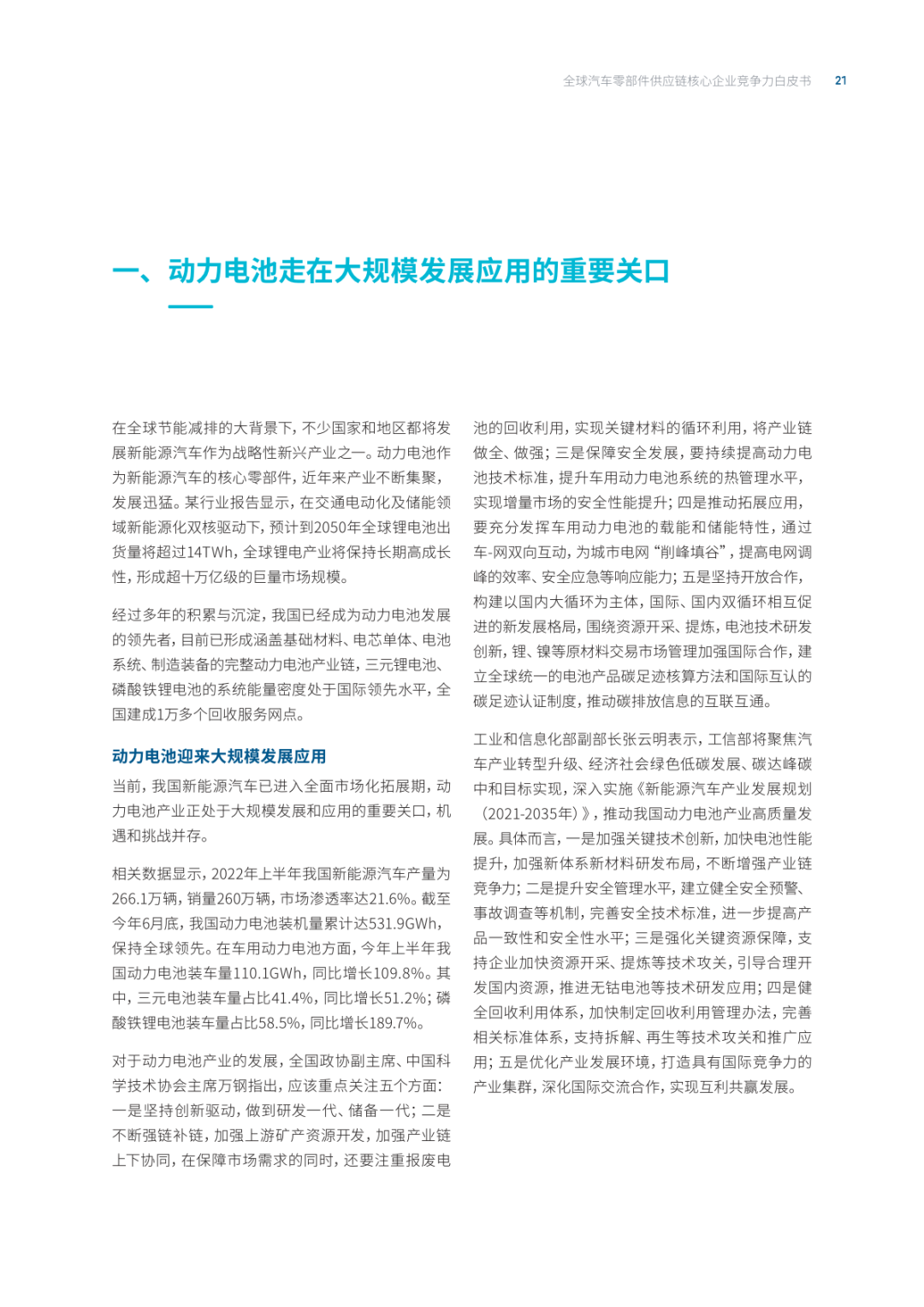 2022全球汽车供应链核心企业竞争力白皮书