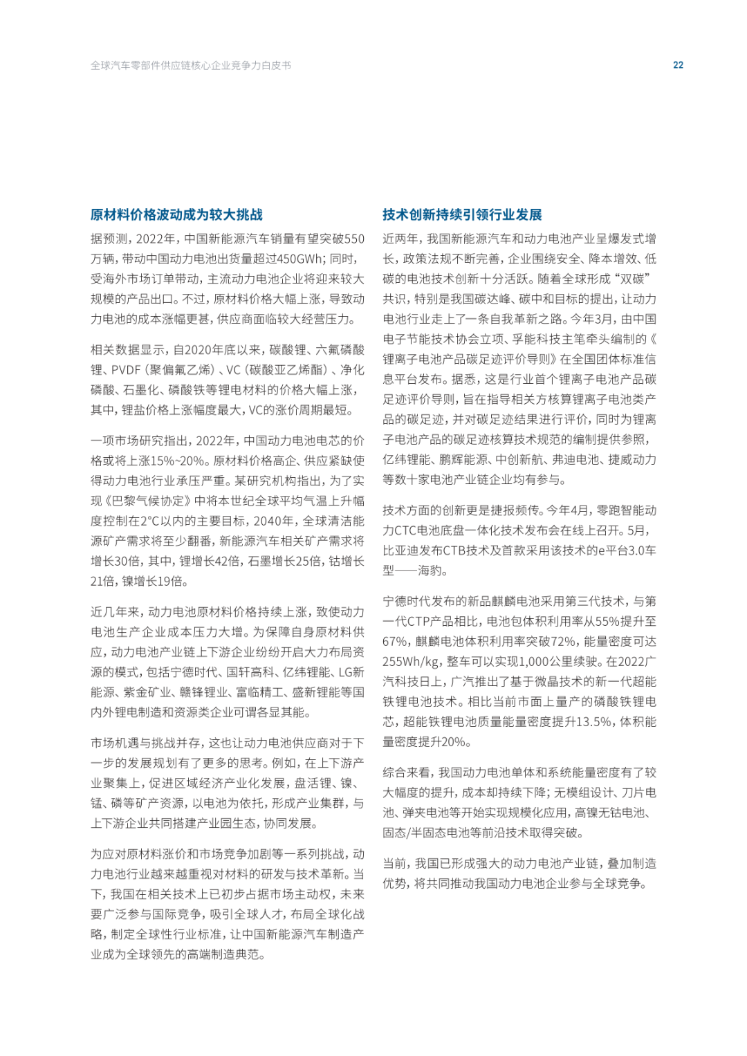 2022全球汽车供应链核心企业竞争力白皮书