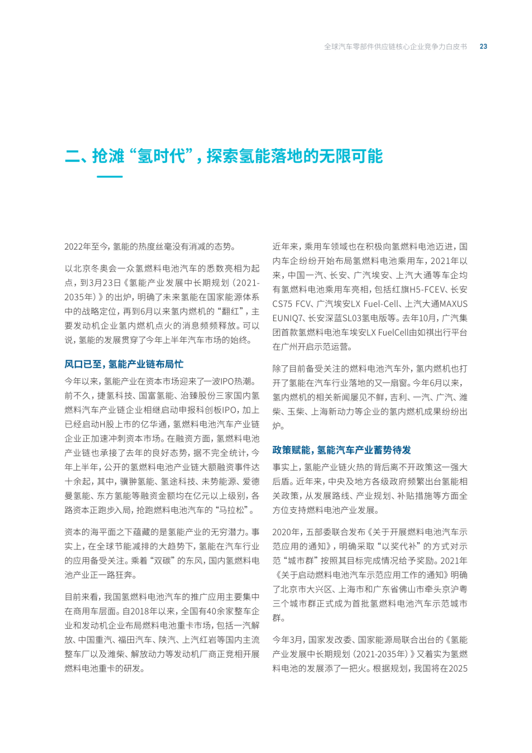 2022全球汽车供应链核心企业竞争力白皮书