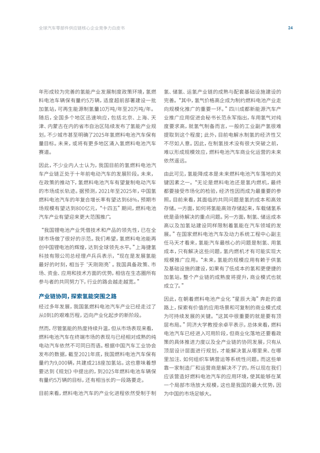 2022全球汽车供应链核心企业竞争力白皮书