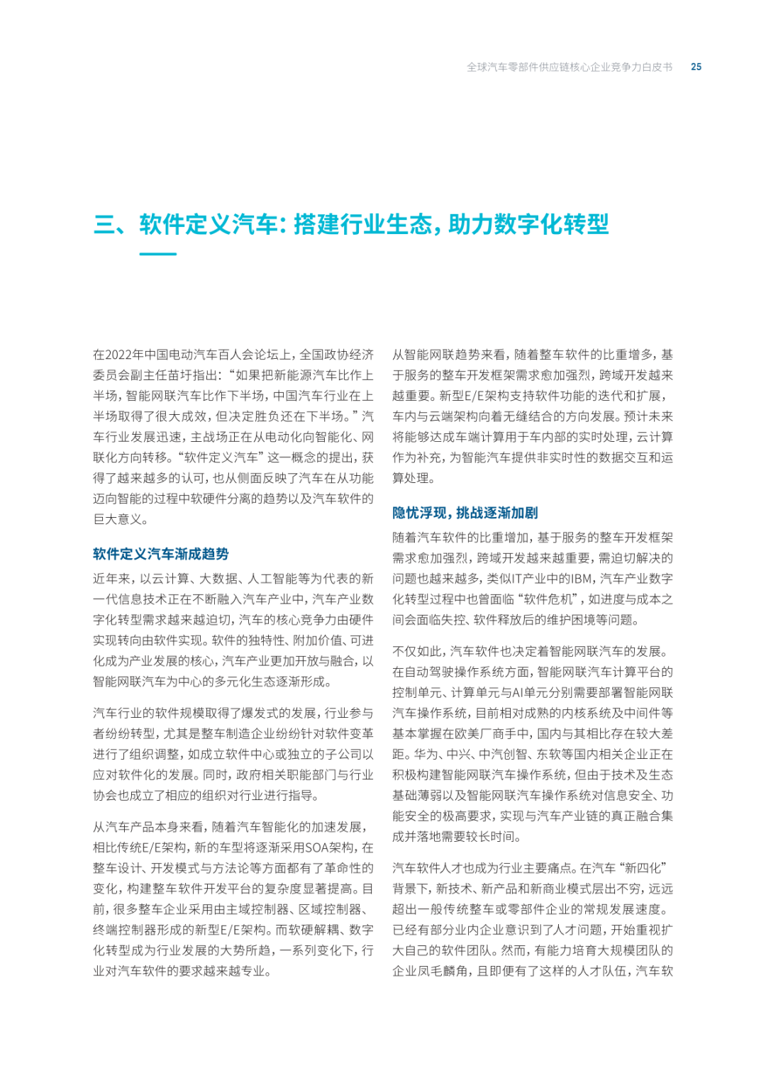 2022全球汽车供应链核心企业竞争力白皮书