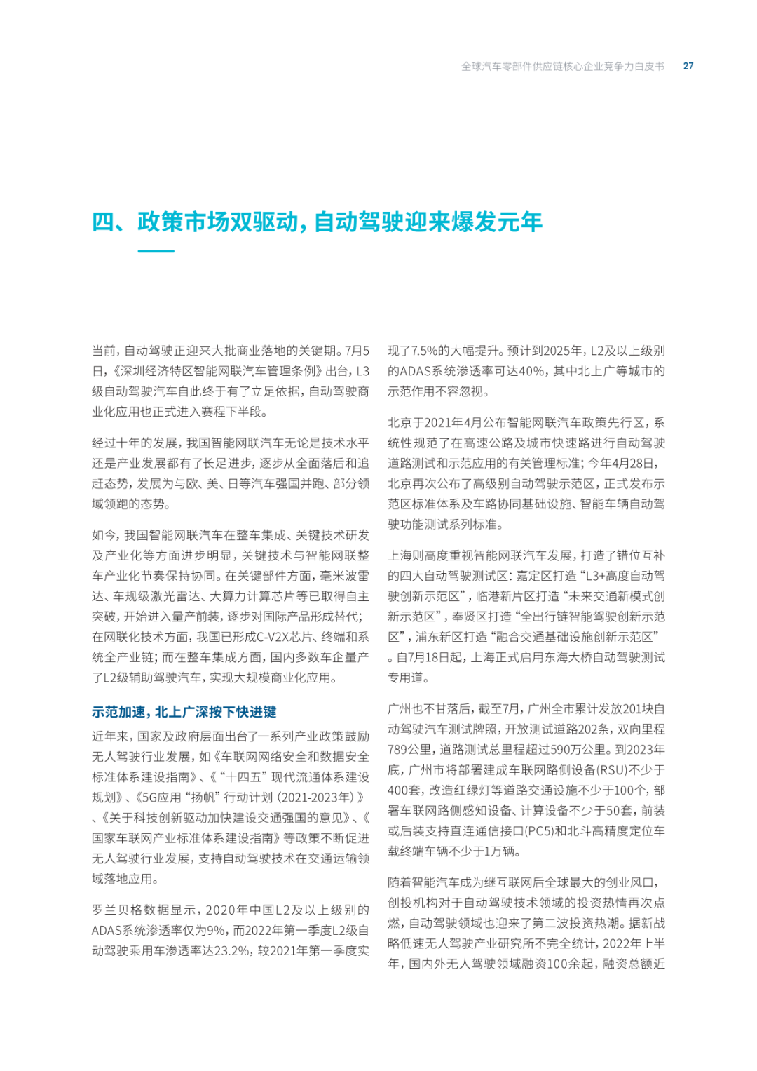 2022全球汽车供应链核心企业竞争力白皮书