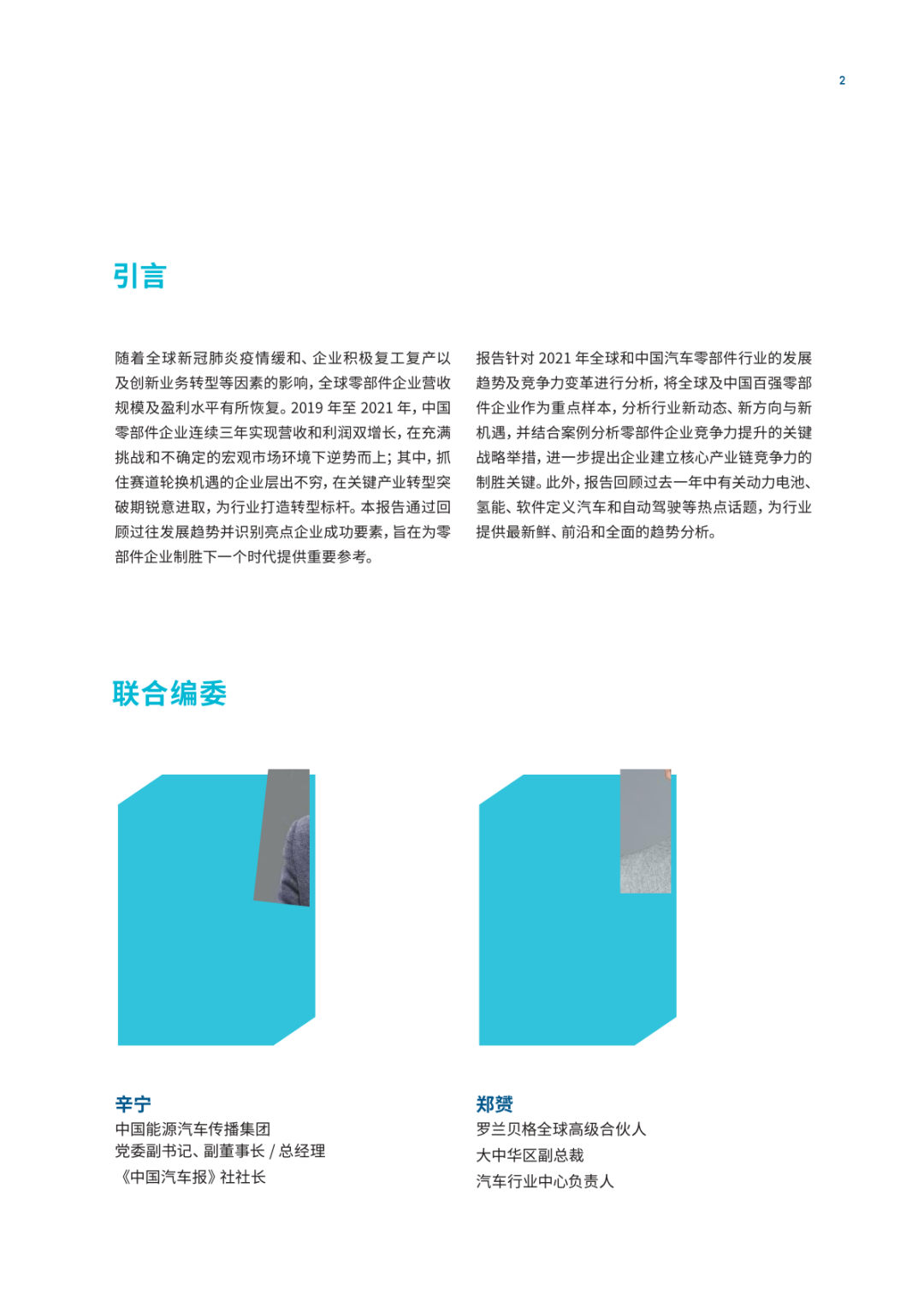 2022全球汽车供应链核心企业竞争力白皮书