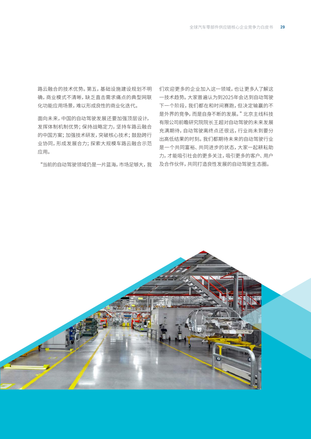 2022全球汽车供应链核心企业竞争力白皮书