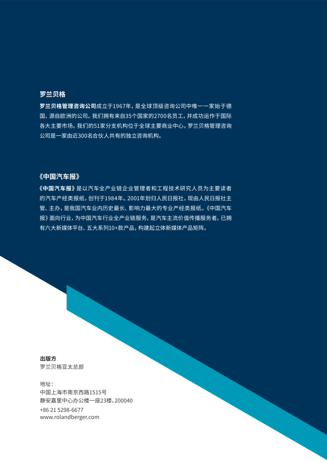 2022全球汽车供应链核心企业竞争力白皮书