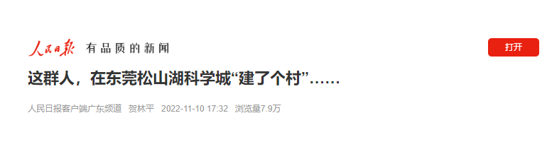人民日报报导