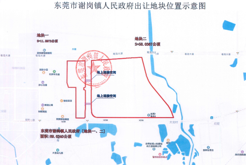 谢岗工业用地挂牌
