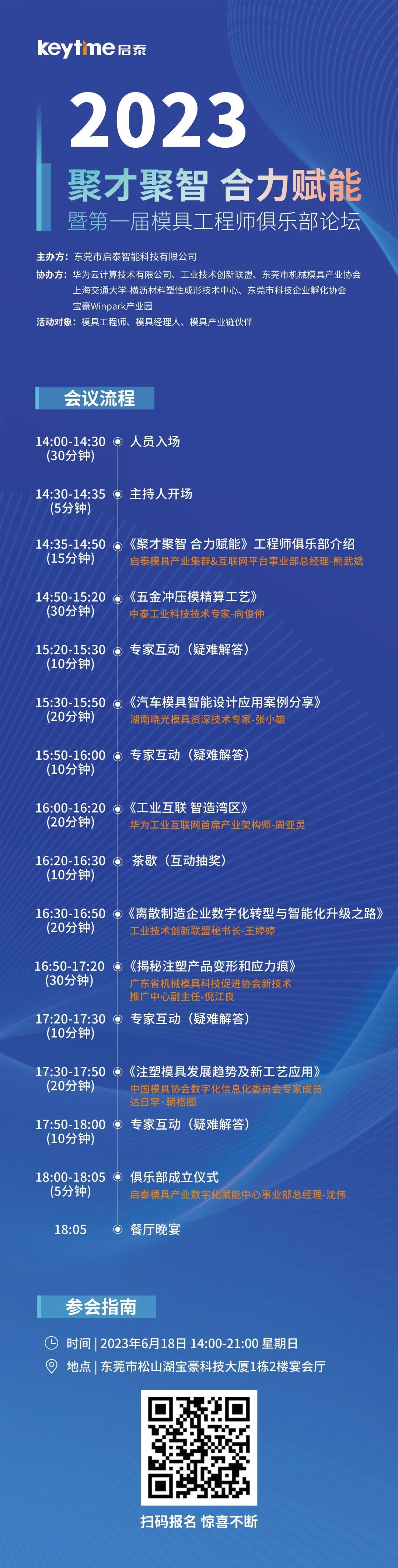 模具工程师俱乐部宣传海报