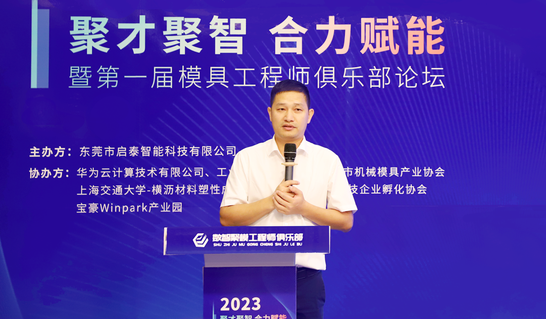 启泰智能模具产业集群&互联网平台事业部总经理-熊武斌