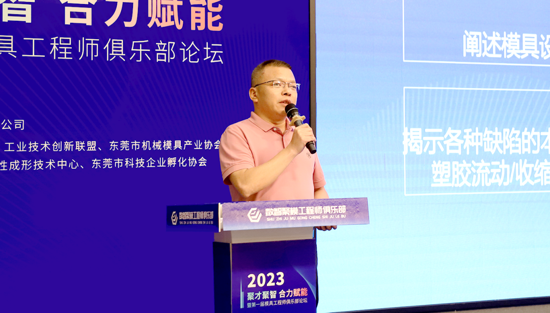 广东省机械模具科技促进协会新技术推广中心副主任-倪江良
