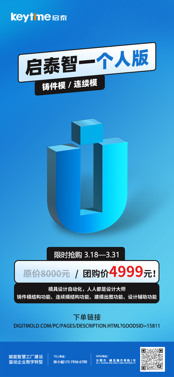 启泰智一个人版上线啦，团购仅限3月18号到3月31号 