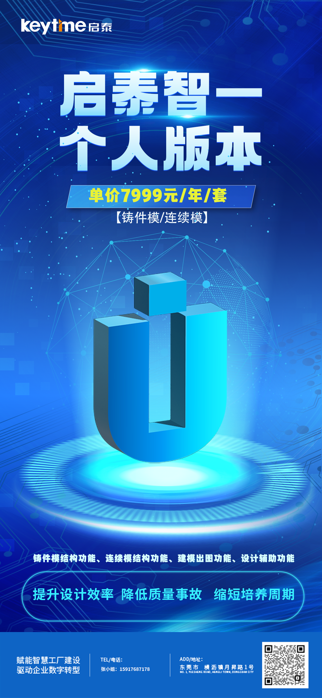 强势出击！【启泰智一】个人版助力您成为模具设计大师