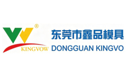东莞市鑫品模具