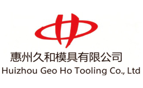 惠州久和模具有限公司