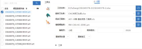成型公自动编程 界面 2