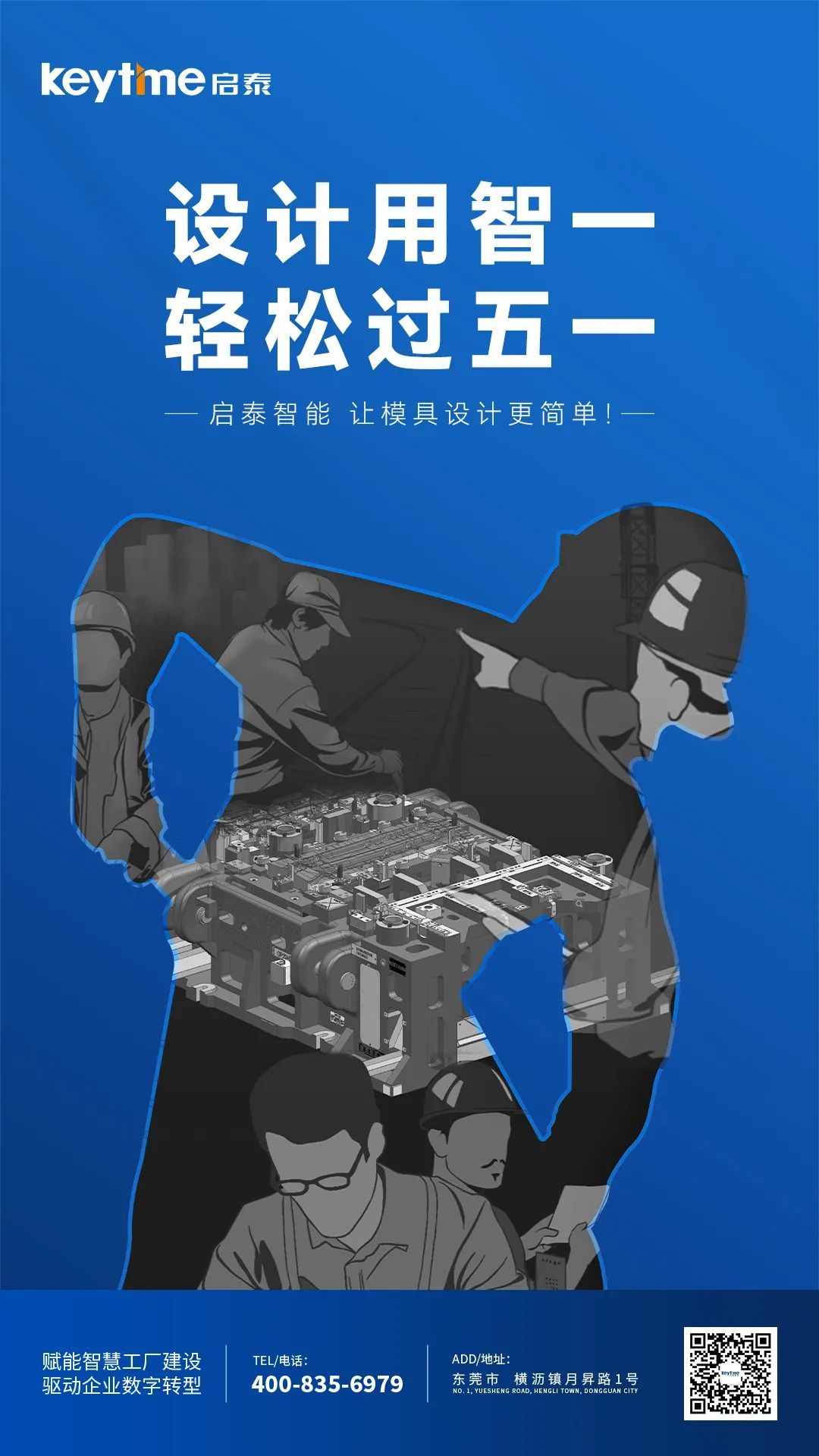启泰智能五一劳动节祝福